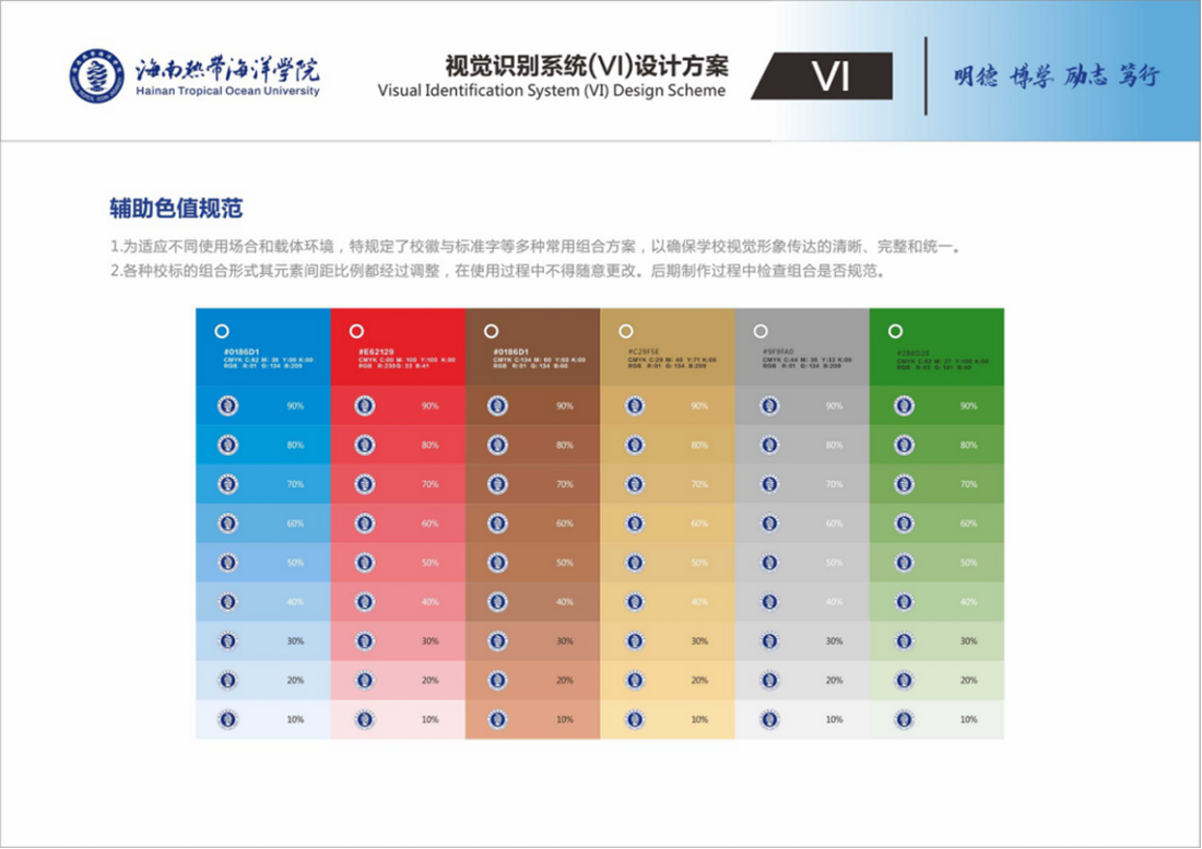 標(biāo)準(zhǔn)色值規(guī)范