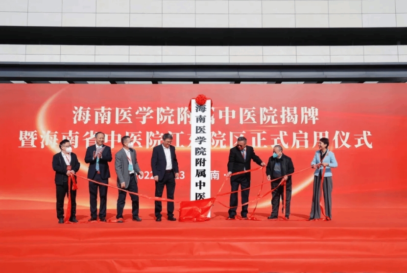 海南省中醫(yī)院掛牌我校附屬中醫(yī)院并成立中醫(yī)學(xué)臨床學(xué)院