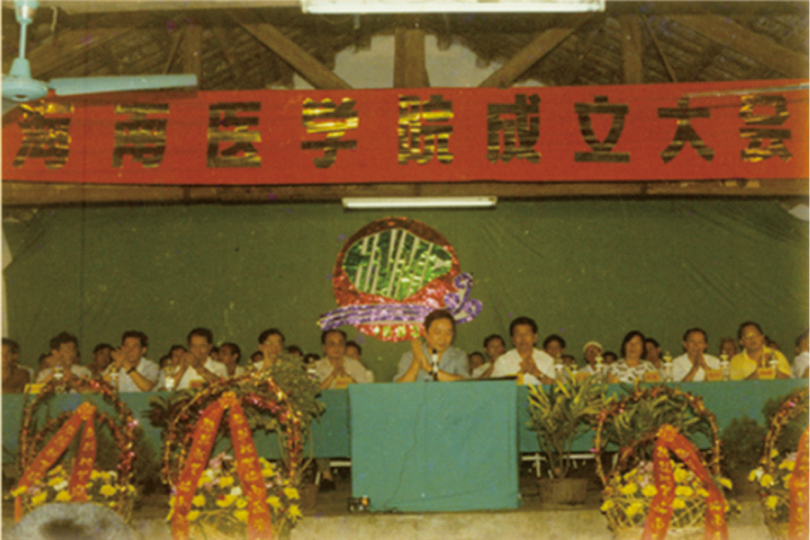 海南醫(yī)學(xué)院