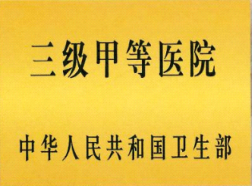 附屬醫(yī)院為“三甲”醫(yī)院