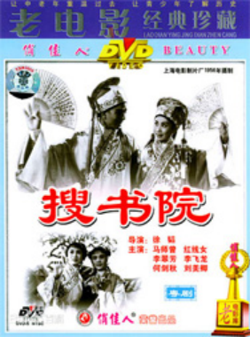 《搜書院》
