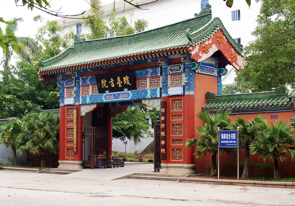 瓊臺師范學院