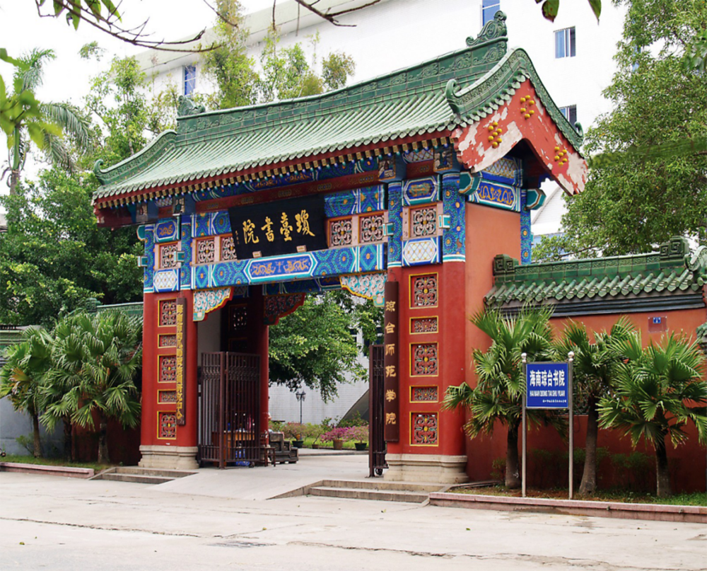 瓊臺書院