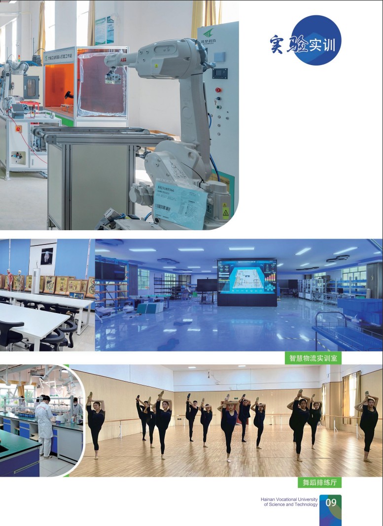 海南科技職業(yè)大學(xué)-2025年招生簡章