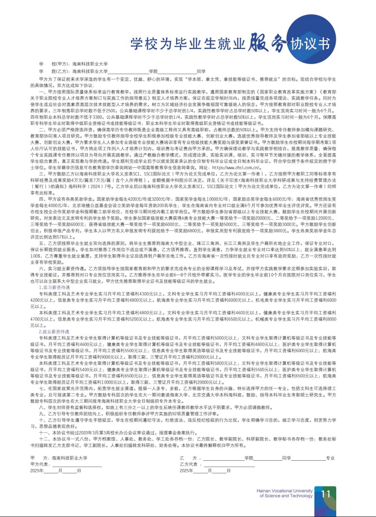 海南科技職業(yè)大學(xué)-2025年招生簡章