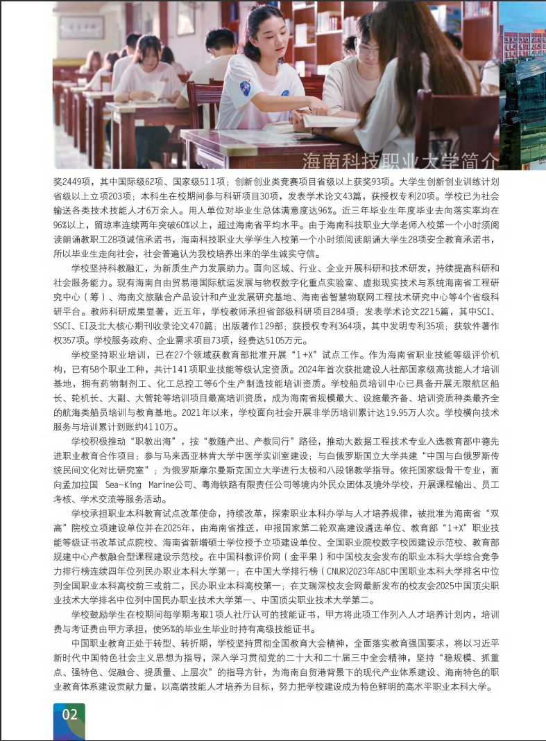 海南科技職業(yè)大學(xué)-2025年招生簡章