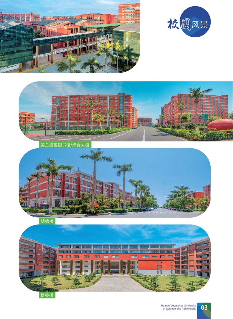 海南科技職業(yè)大學(xué)-2025年招生簡章