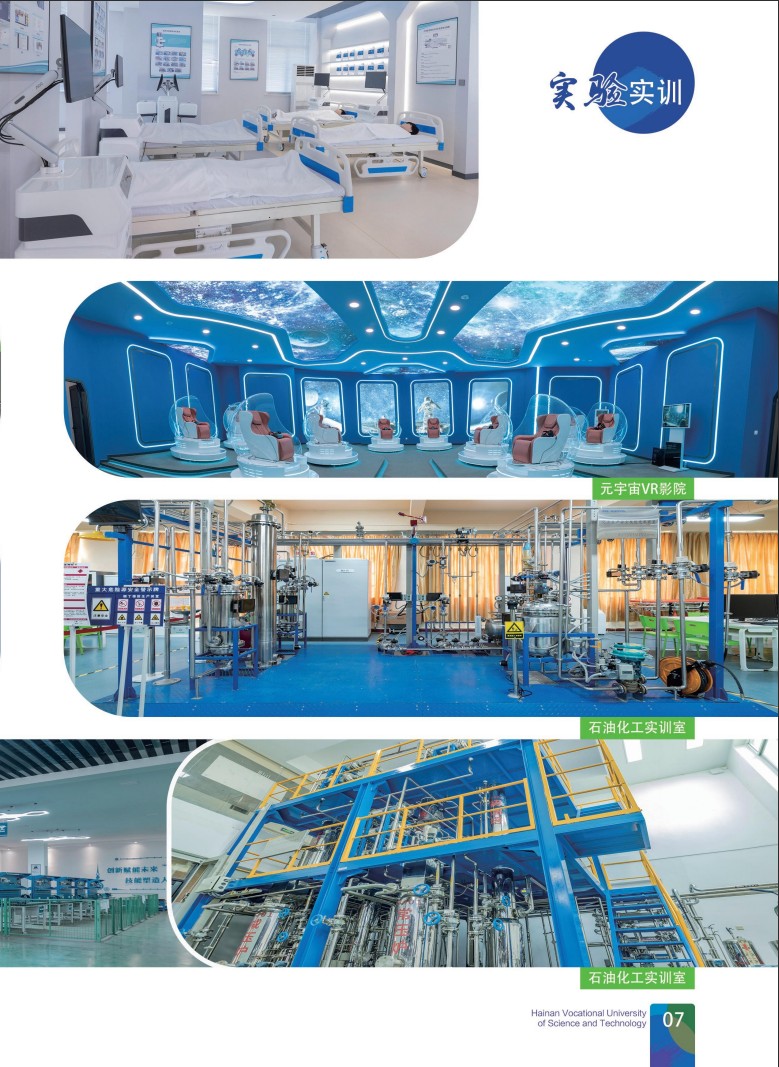 海南科技職業(yè)大學(xué)-2025年招生簡章