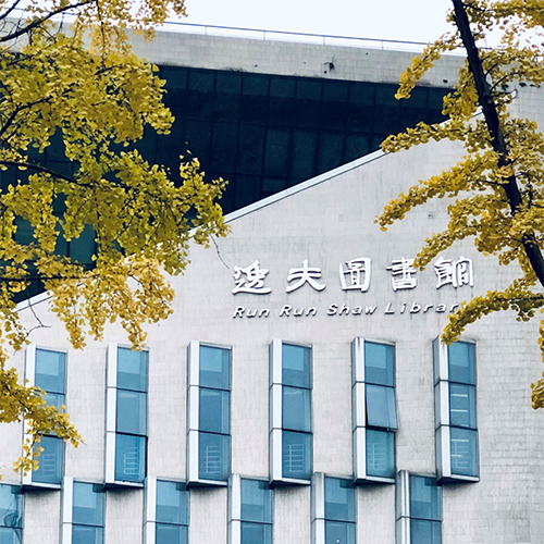 我的大學