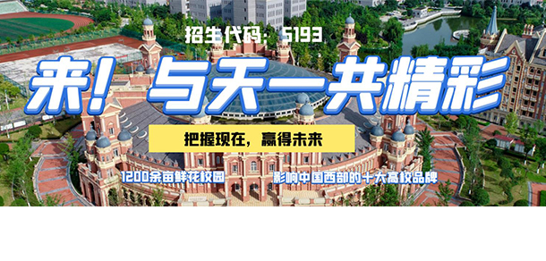成都紡織高等?？茖W校