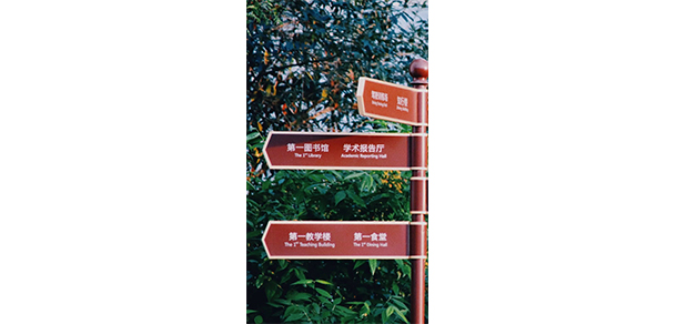 成都紡織高等?？茖W校 - 最美大學