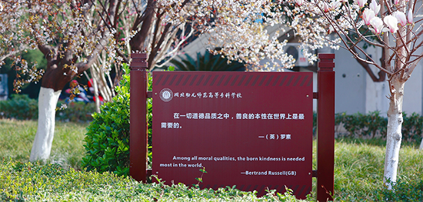 川北幼兒師范高等?？茖W(xué)校 - 最美大學(xué)