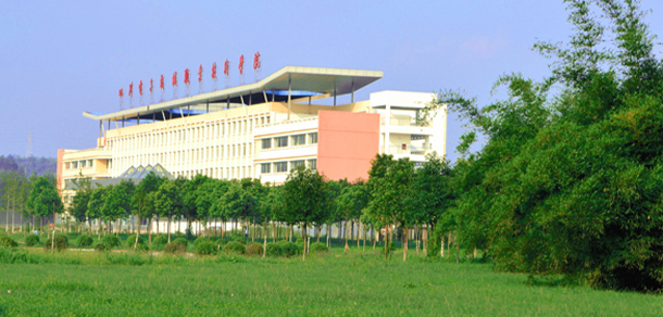 四川電子機械職業(yè)技術(shù)學院 - 最美大學