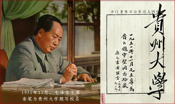 貴州大學(xué) 創(chuàng)建于1902年