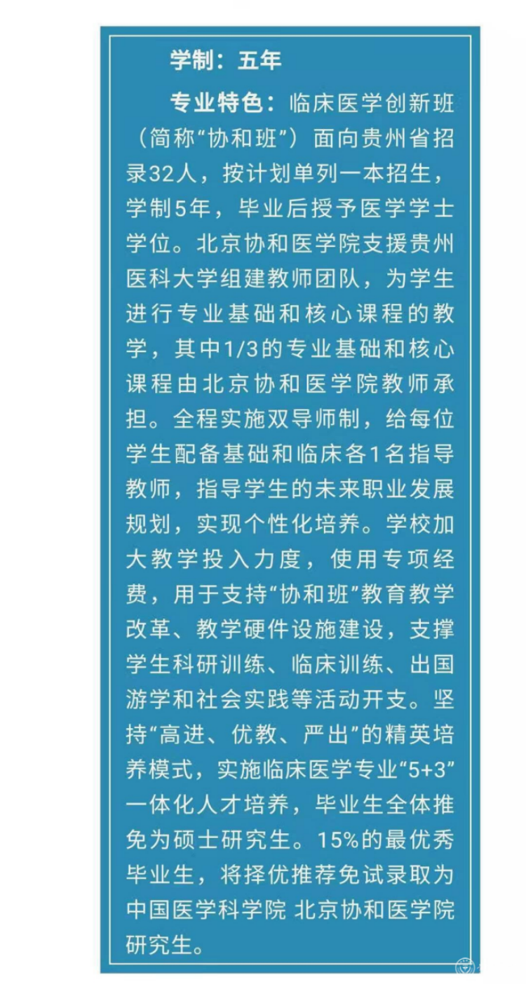 1.臨床醫(yī)學(xué)（協(xié)和班）