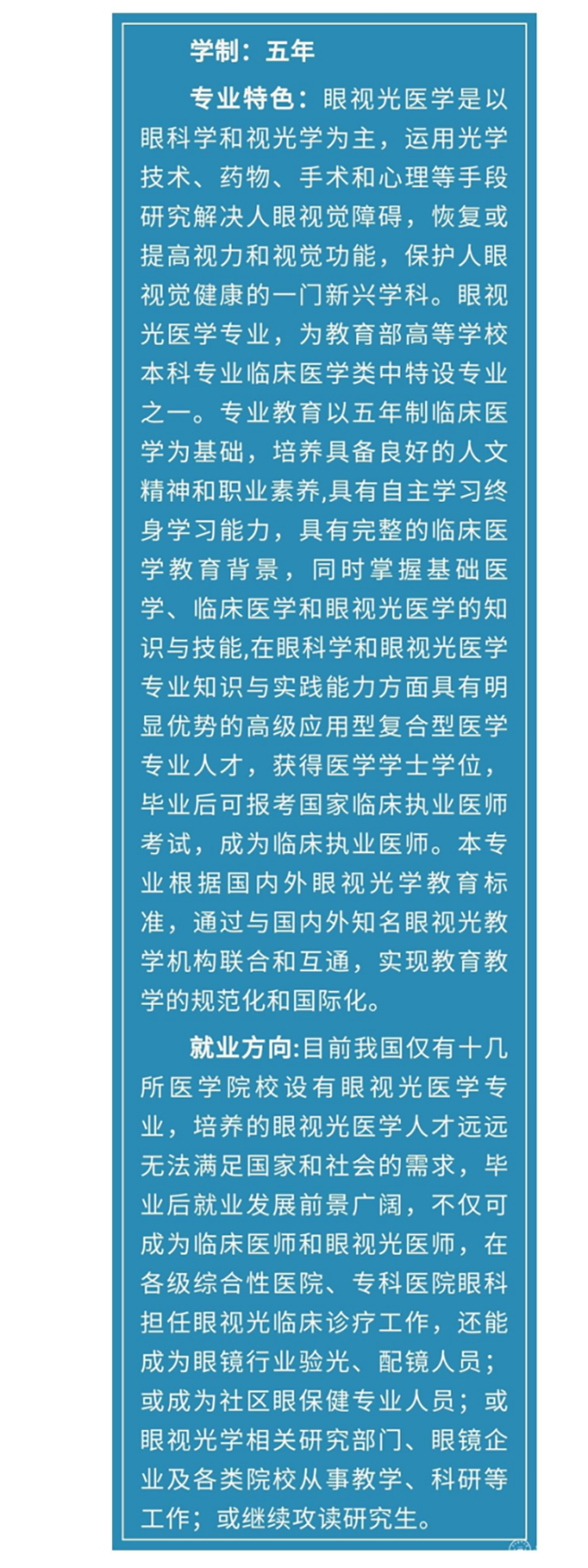 3.眼視光醫(yī)學(xué)