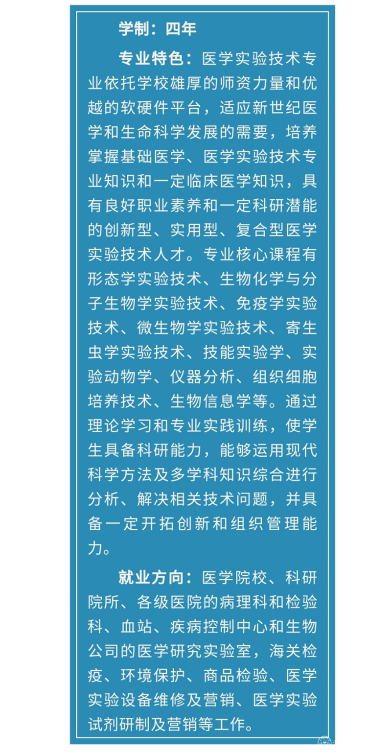 2.醫(yī)學(xué)實驗技術(shù)