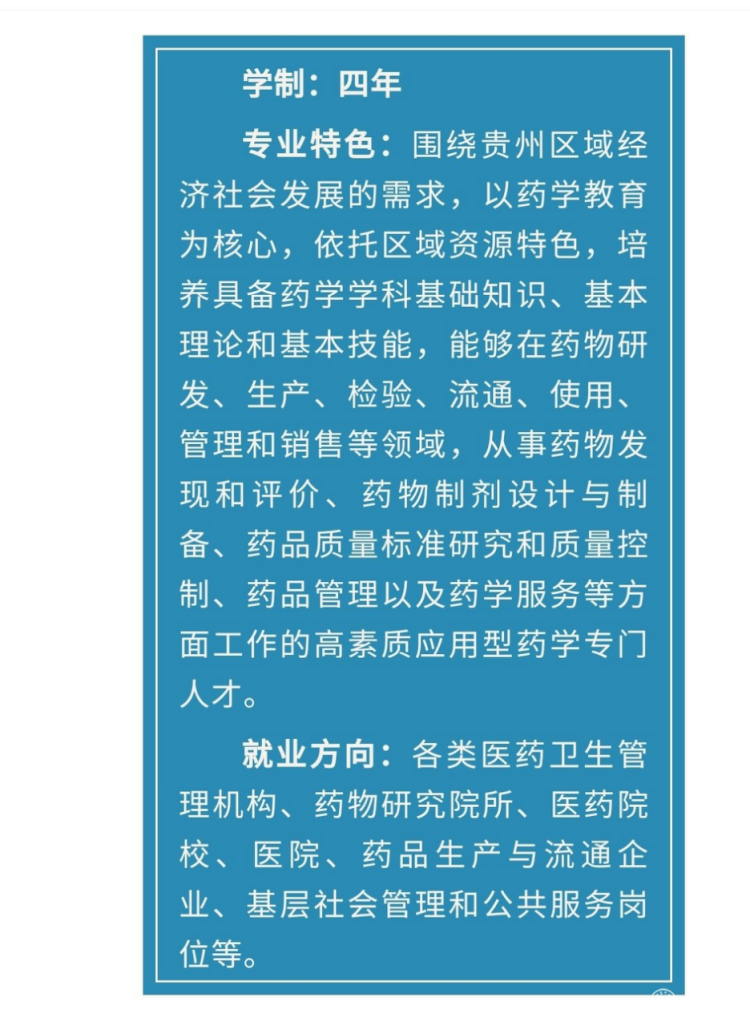 1.藥學(xué) 