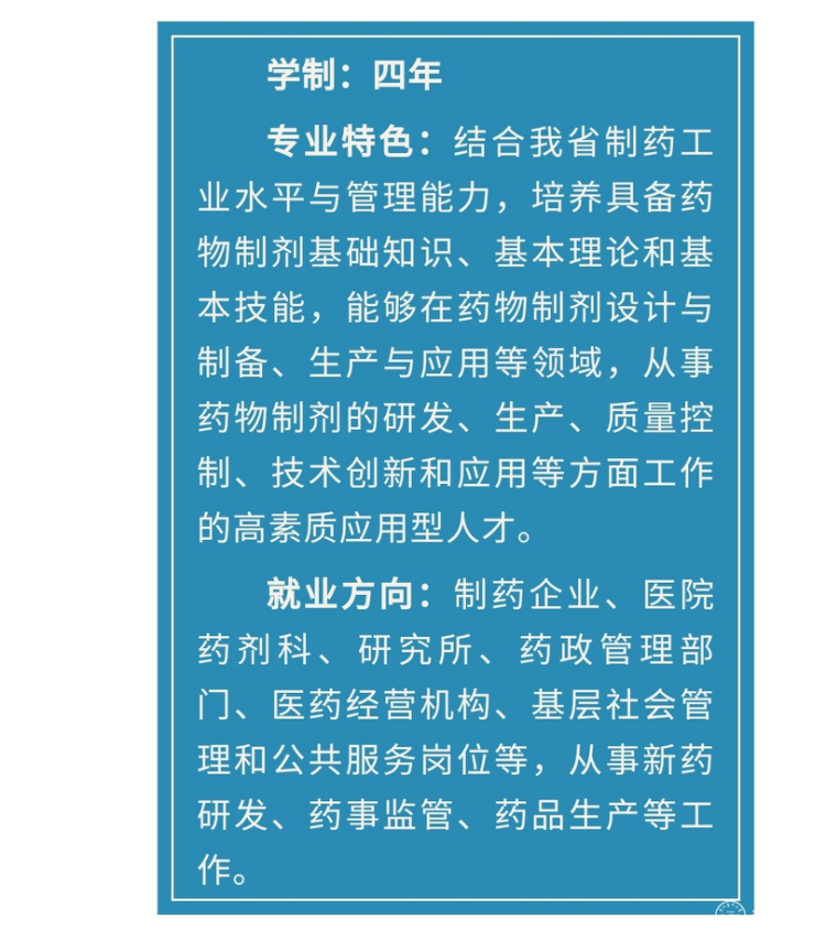 2.藥物制劑