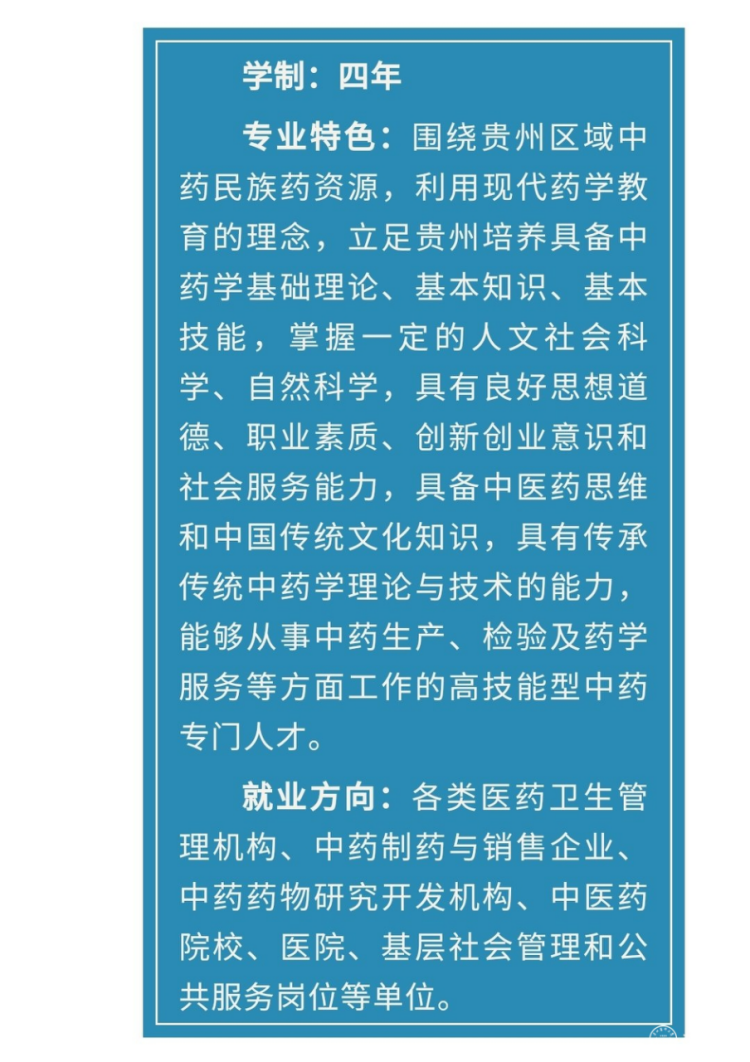 3.中藥學(xué) 