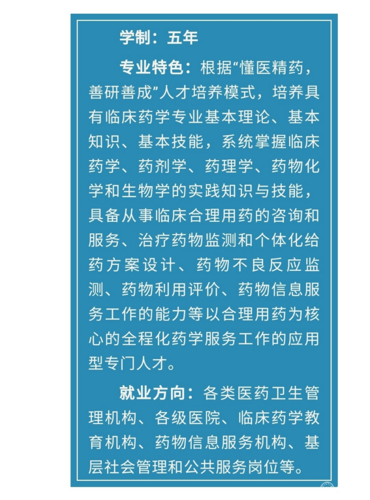 4.臨床藥學(xué)