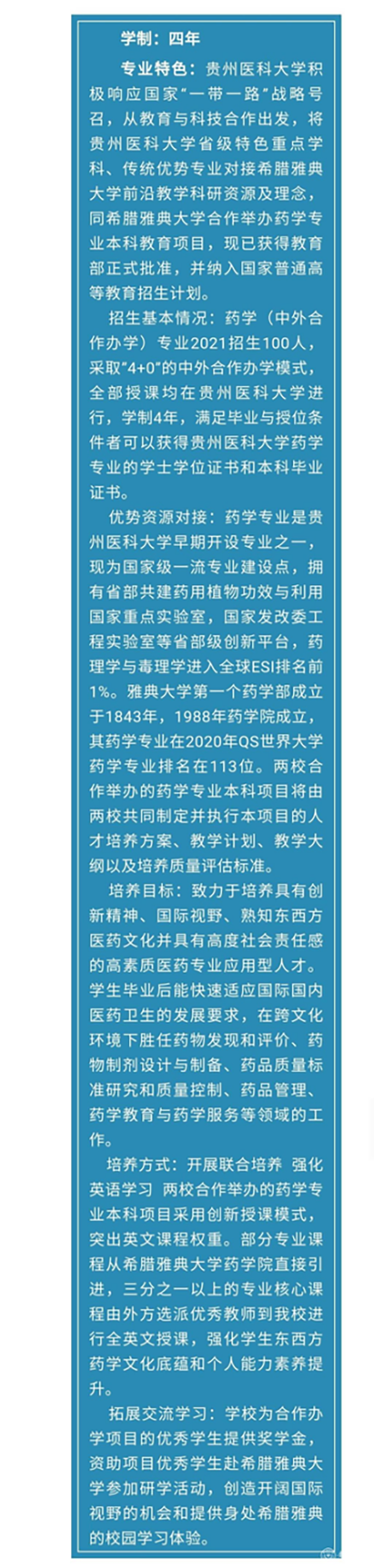 5.藥學(xué)（中外合作辦學(xué)）