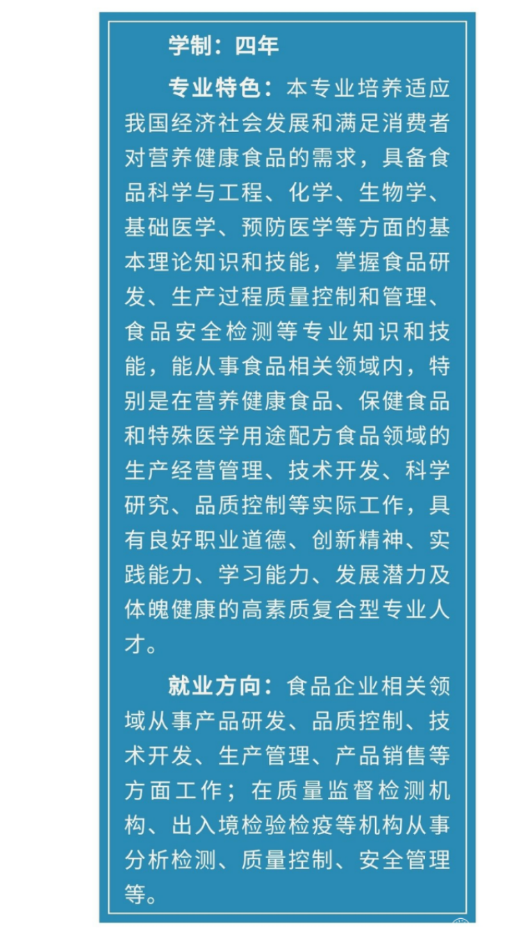 5.食品科學(xué)與工程