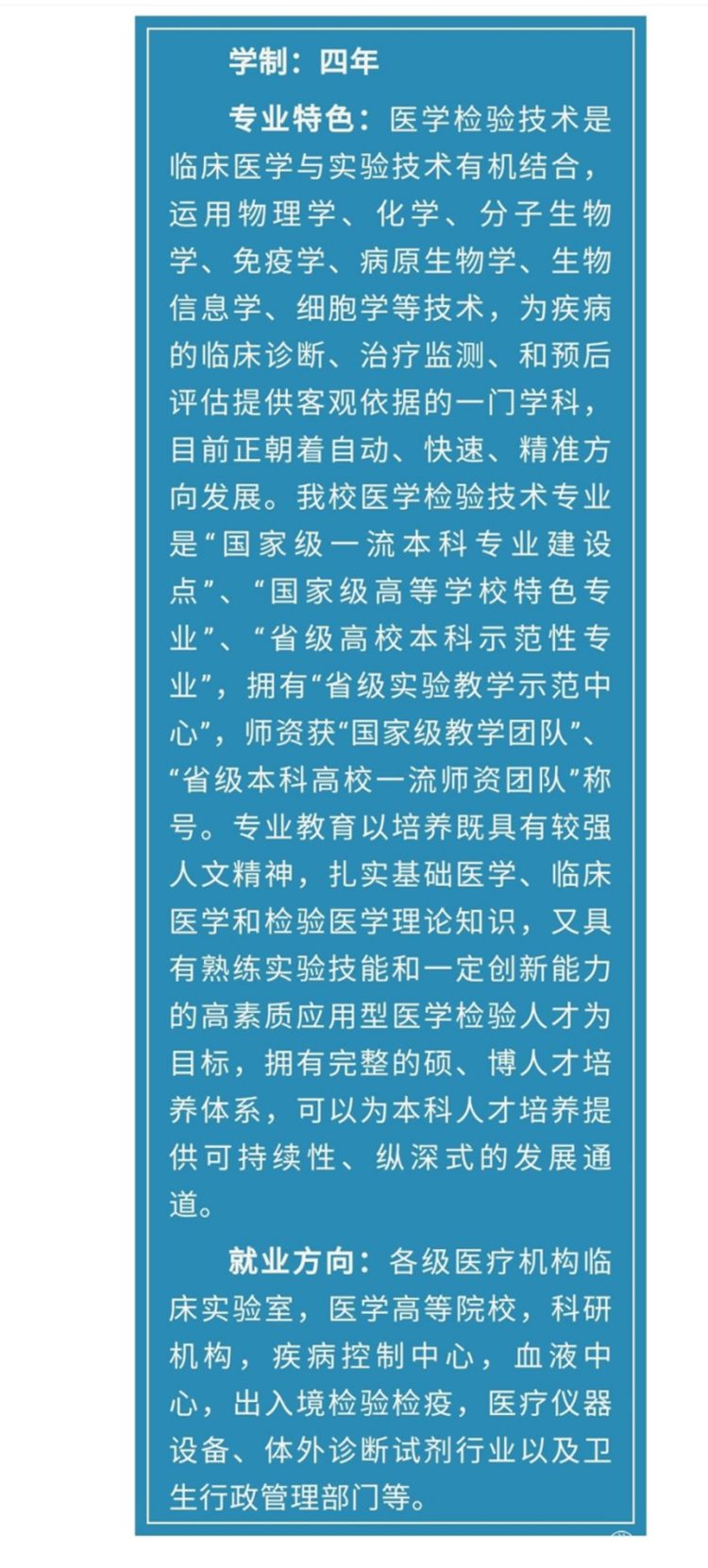 醫(yī)學(xué)檢驗技術(shù)