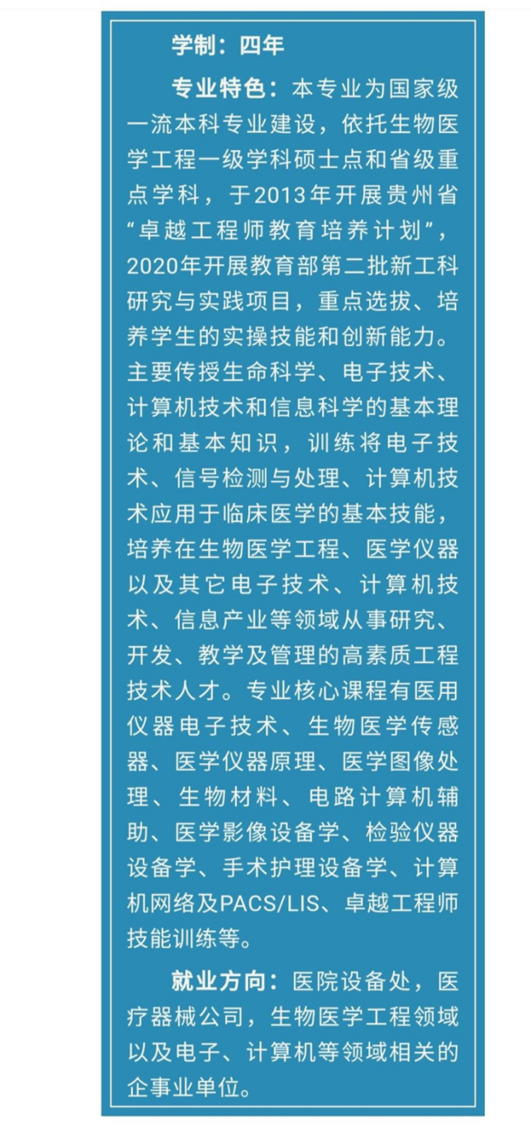 2.生物醫(yī)學(xué)工程
