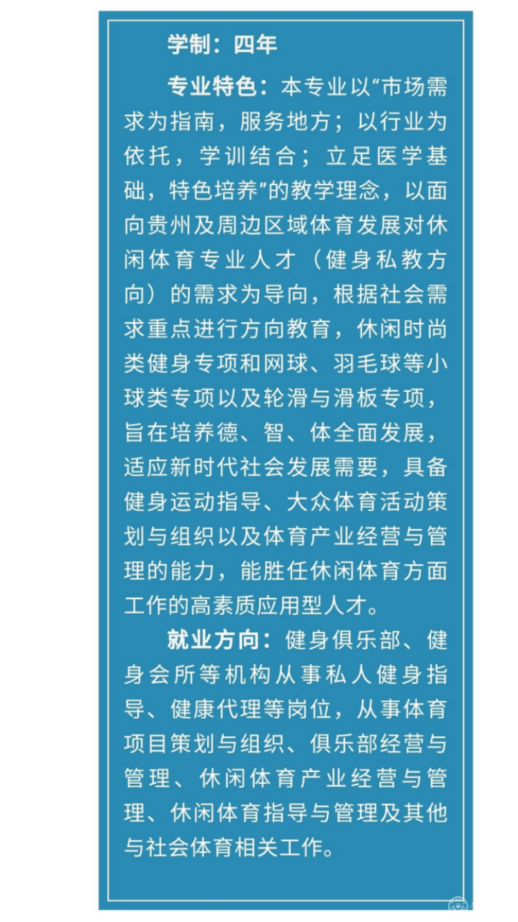 2.休閑體育