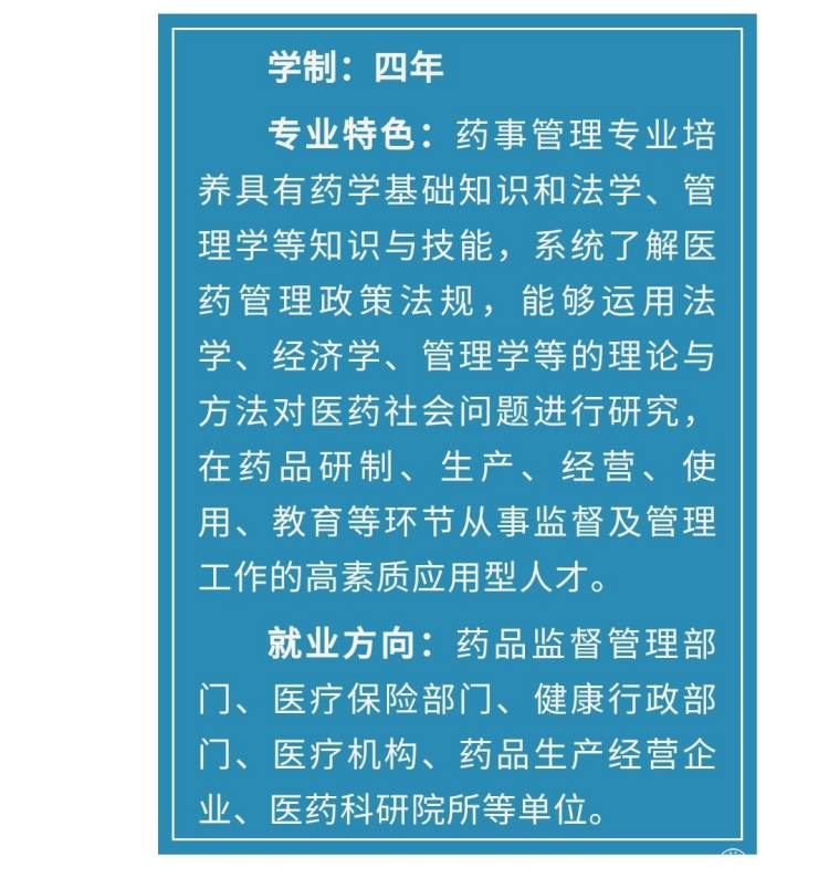 2.藥事管理