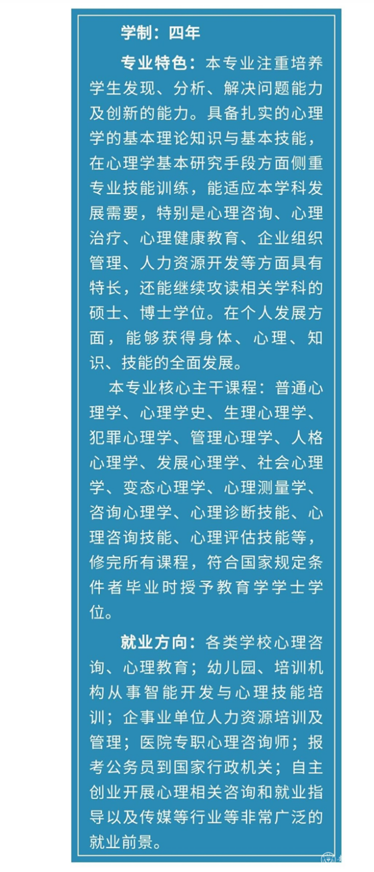 2.應(yīng)用心理學(xué)