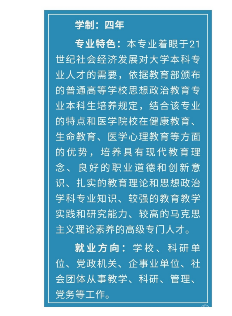 思想政治教育