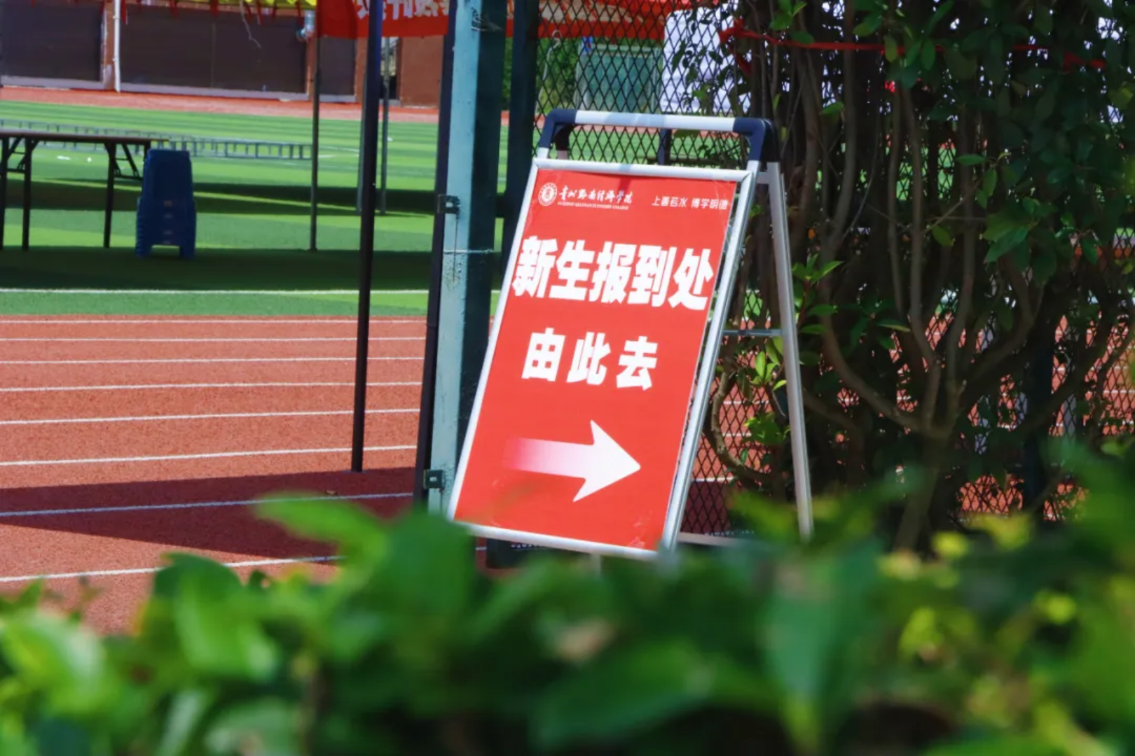 貴州黔南經(jīng)濟學院－歡迎你！經(jīng)院2025級新生入學必看！