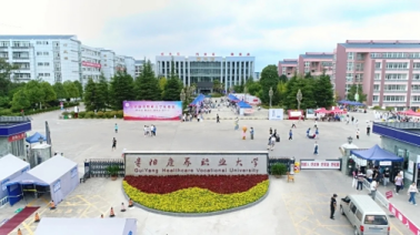 貴陽康養(yǎng)職業(yè)大學