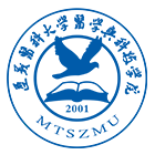 遵義醫(yī)科大學(xué)醫(yī)學(xué)與科技學(xué)院-?;? /></div>
<div id=