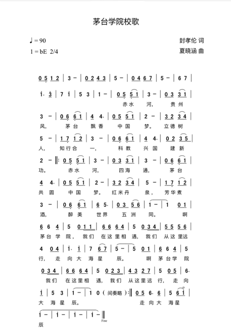 校歌<