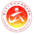 六盤水職業(yè)技術(shù)學(xué)院-?;? /></div>
<div id=