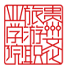 貴州文化旅游職業(yè)學(xué)院-?；? /></div>
                        <div   id=