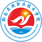 黔南民族職業(yè)技術學院-校徽