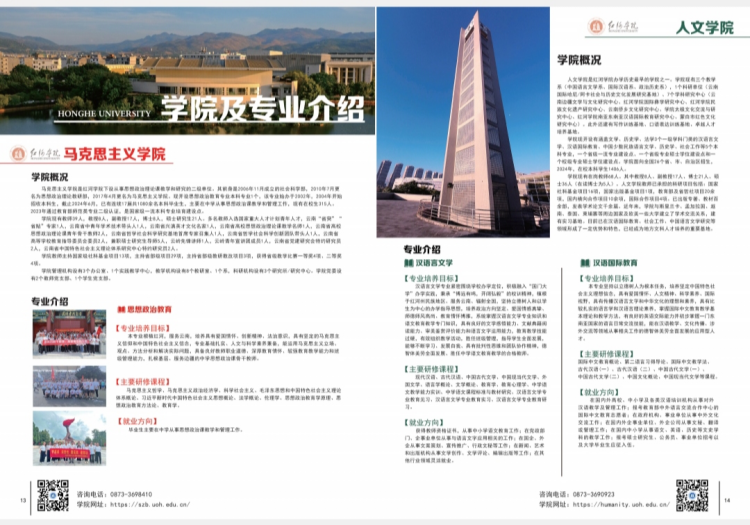 紅河學院－2024年招生簡章
