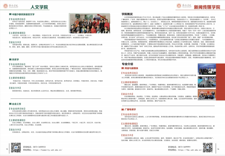 紅河學院－2024年招生簡章