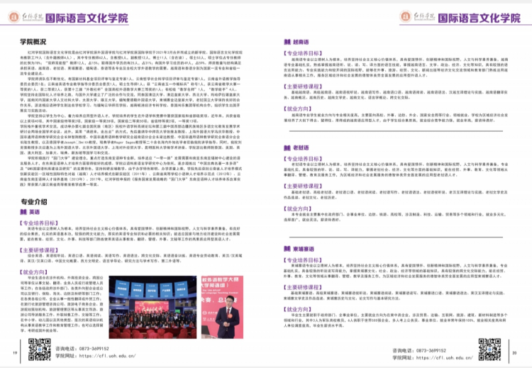 紅河學院－2024年招生簡章