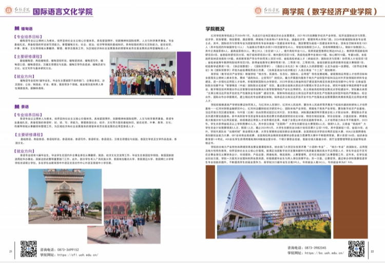 紅河學院－2024年招生簡章