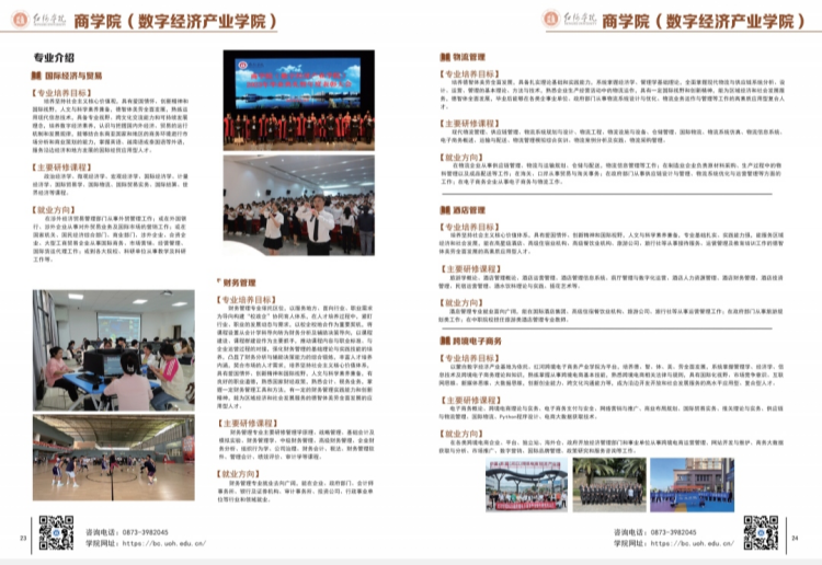 紅河學院－2024年招生簡章