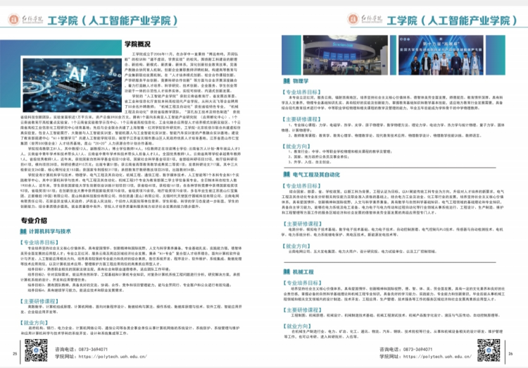 紅河學院－2024年招生簡章