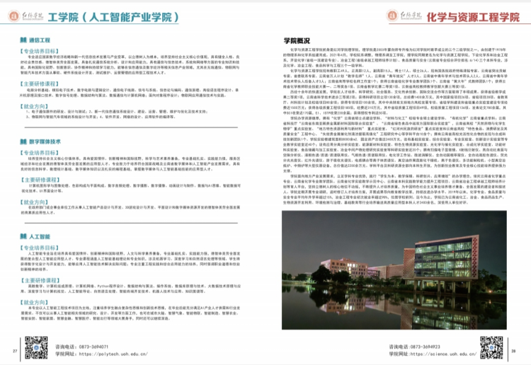 紅河學院－2024年招生簡章