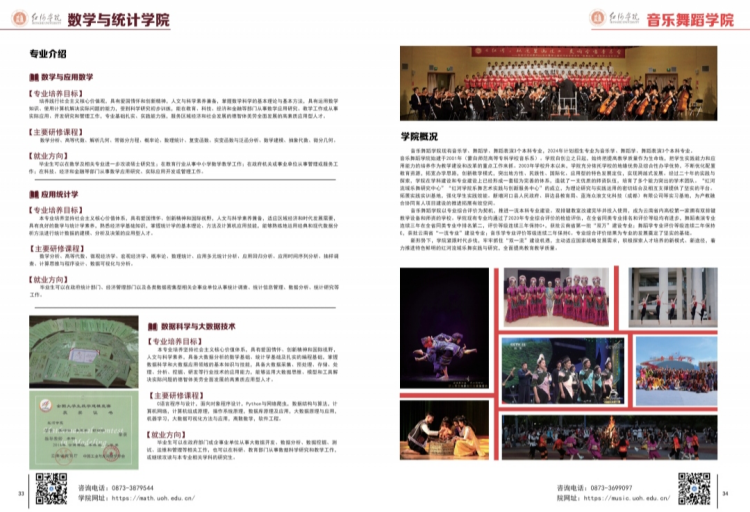 紅河學院－2024年招生簡章