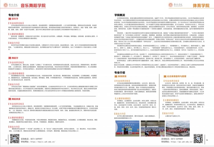 紅河學院－2024年招生簡章