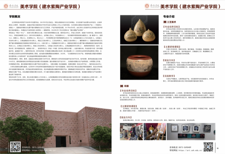 紅河學院－2024年招生簡章